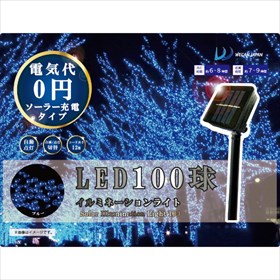100球LEDイルミネーションライト(ブルー) | ウィキャンオンライン